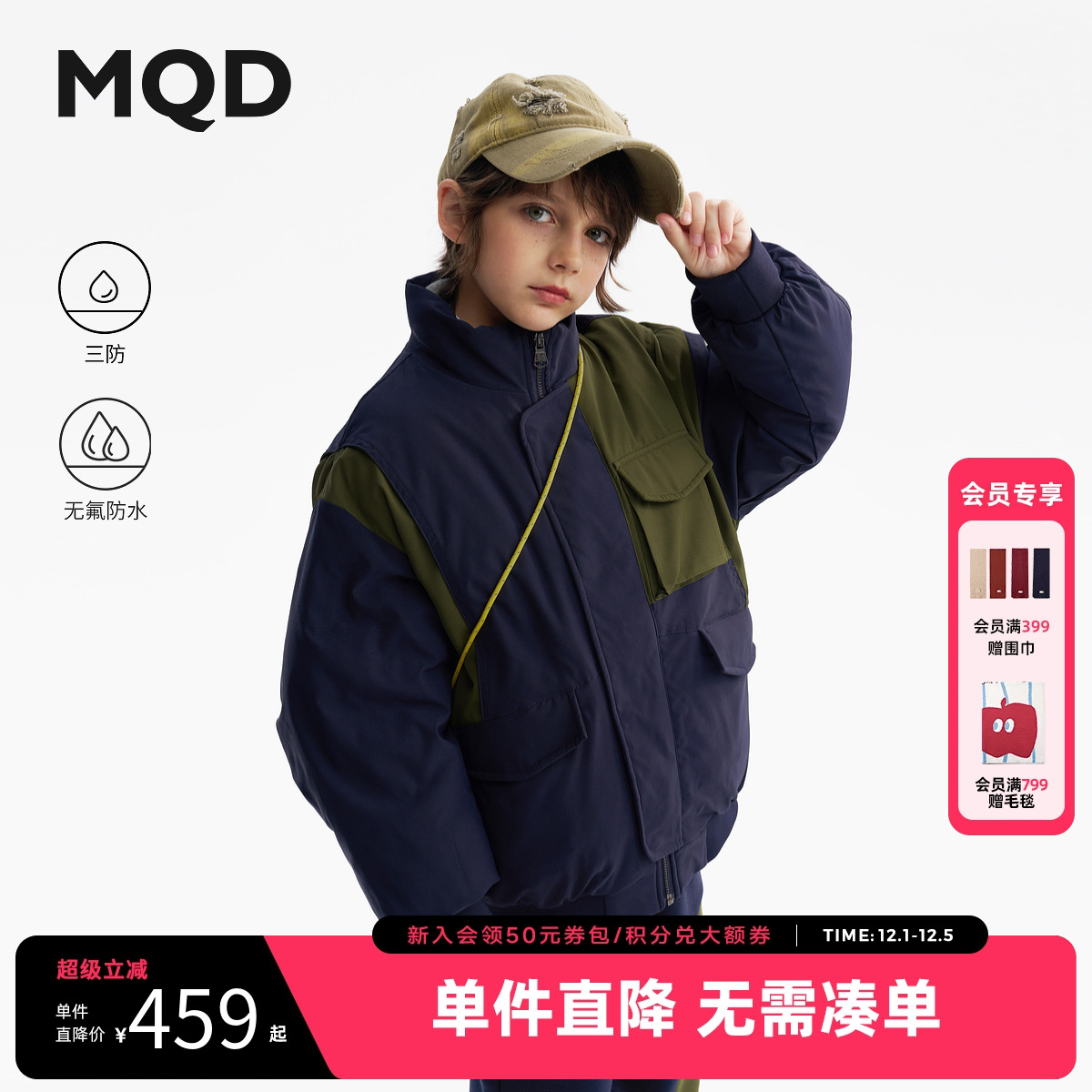 【无氟】MQD男童羽绒服2025冬季新款儿童三防立领短款拼接外套潮
