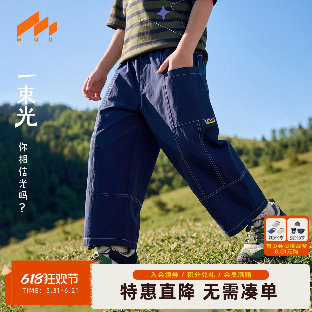 【轻量】MQD男女童休闲裤26夏季新款速干儿童撞色八分运