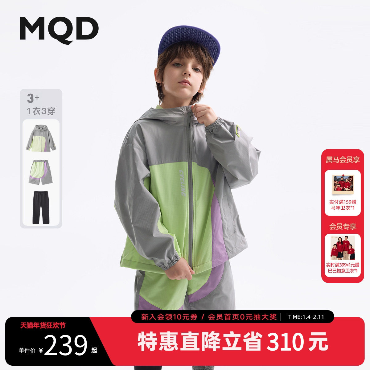 MQD童装儿童骑行服套装2025春装新款男童户外速干运动外套裤子,童装/婴儿装/亲子装,套装,淘宝优惠券,粉丝福利购,淘宝优惠卷