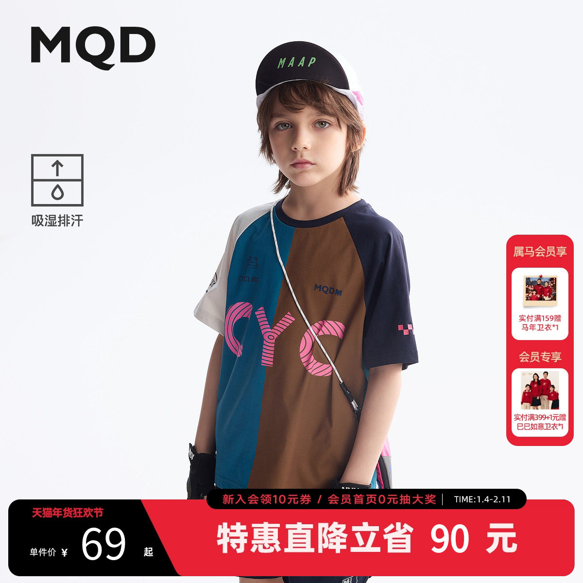 【吸湿排汗】MQD童装儿童短袖t恤2025夏装新款插肩袖男童拼接上衣,童装/婴儿装/亲子装,儿童速干T恤,淘宝优惠券,粉丝福利购,淘宝优惠卷