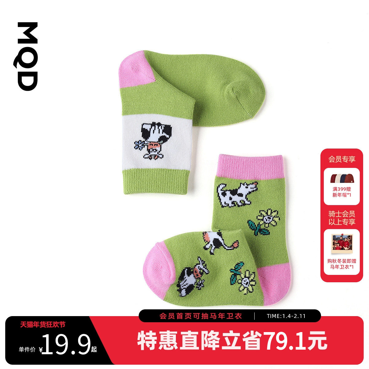 MQD童装女童牛油果色卡通袜子21新款儿童提花中筒袜两双装韩版