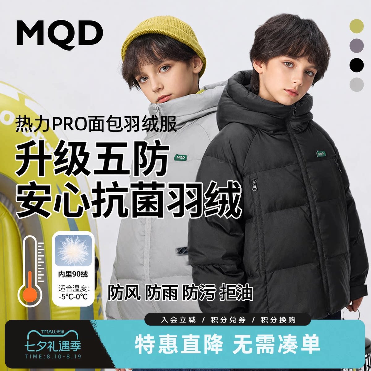 MQD三防男女童面包连帽羽绒服