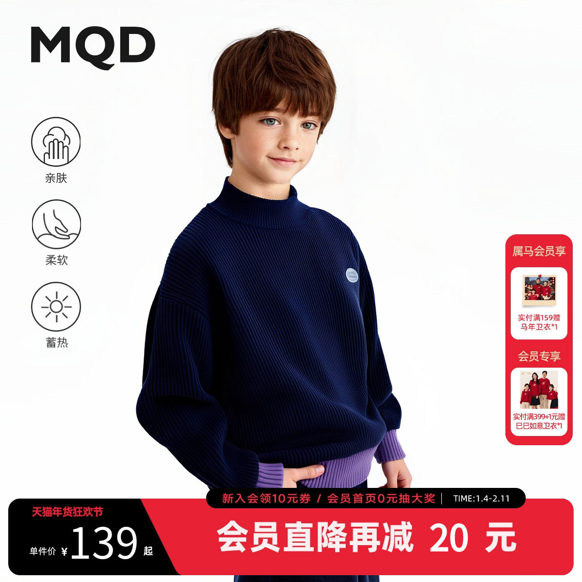 [VIP]【蓄暖】MQD童装儿童毛衣2025冬季新款男女加厚保暖半高领针,童装/婴儿装/亲子装,毛衣/针织衫,淘宝优惠券,粉丝福利购,淘宝优惠卷