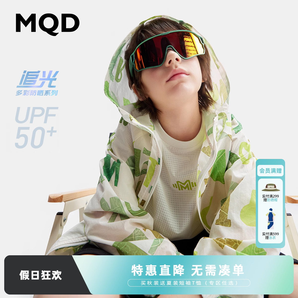 【直播间】MQD童装儿童防晒衣外套夏季款宝宝户外防晒服男童女童