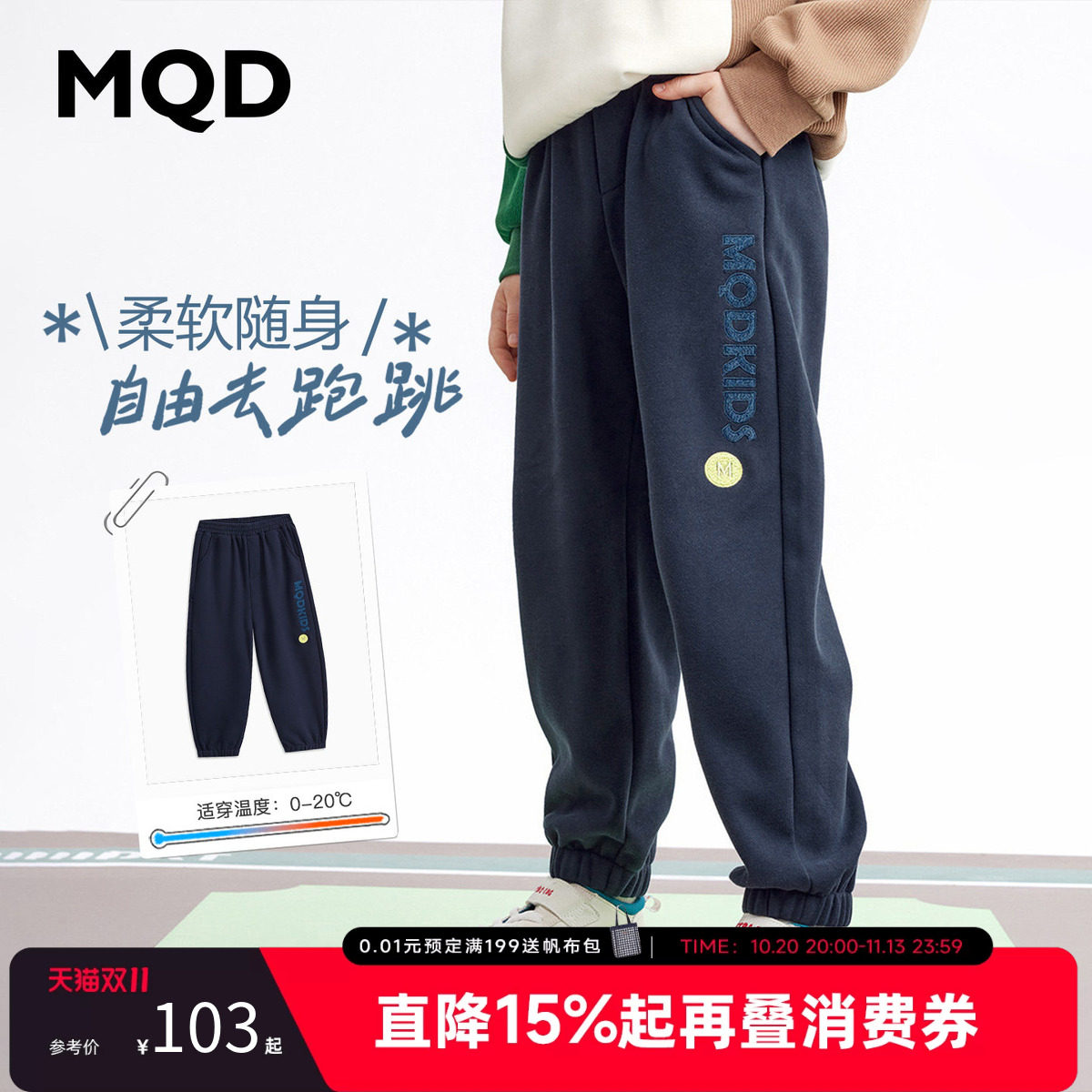MQD马骑顿童装男童宽松运动裤秋款儿童百搭韩版休闲裤束脚卫裤