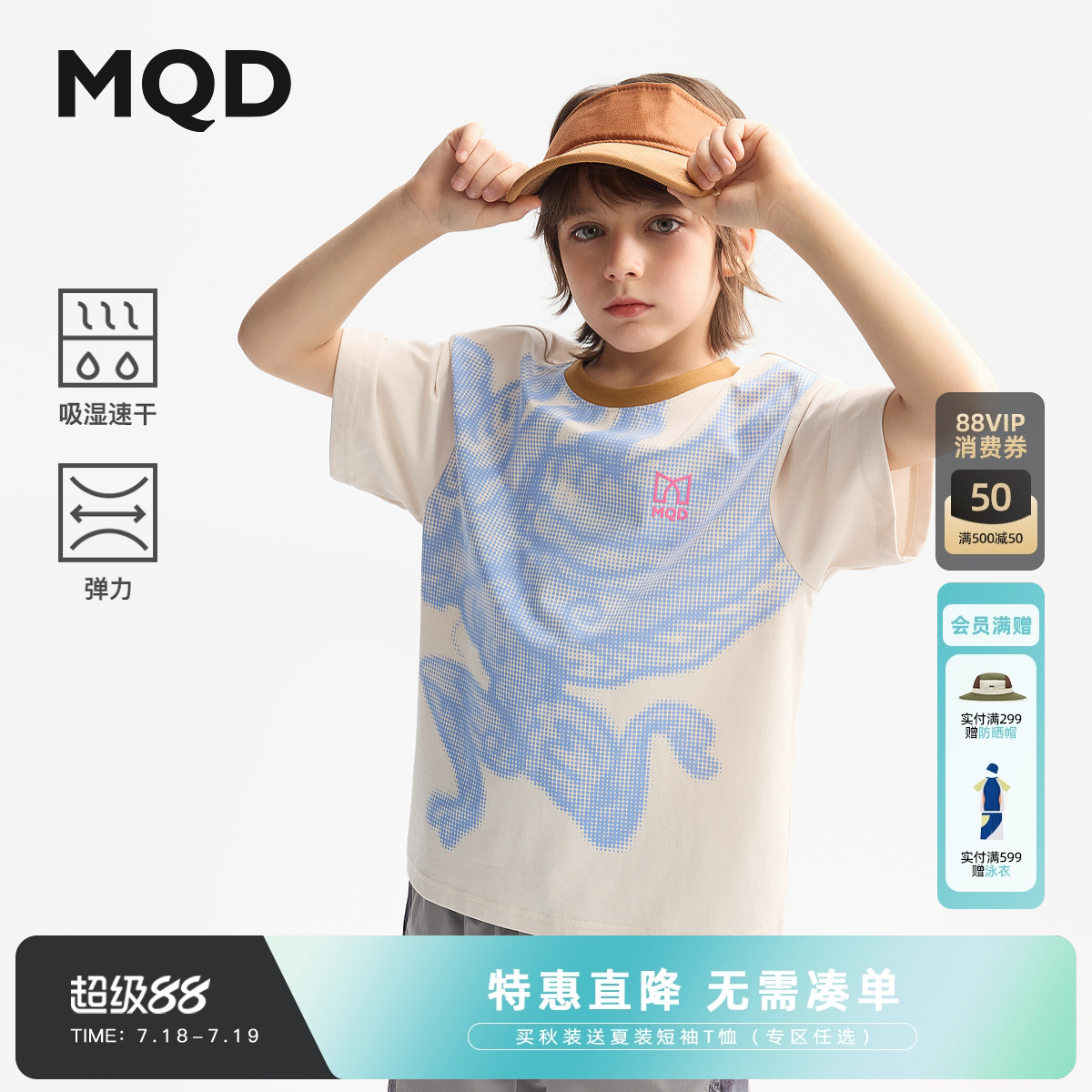 【吸湿速干】MQD童装男童t恤2025夏季新款儿童短袖衣服上衣打底衫