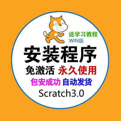 Scratch3编程安装包官方 中文版少儿编程软件下载终身免费升级