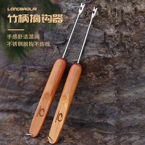 龙宝来竹柄脱钩器深喉多功能钓鱼
