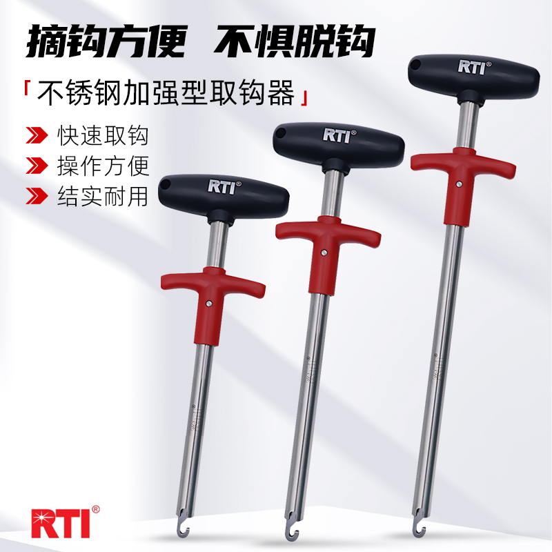 RTI多功能加强型路亚摘钩器