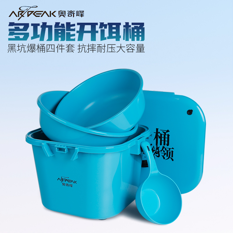 奥奇峰开饵桶多功能收纳