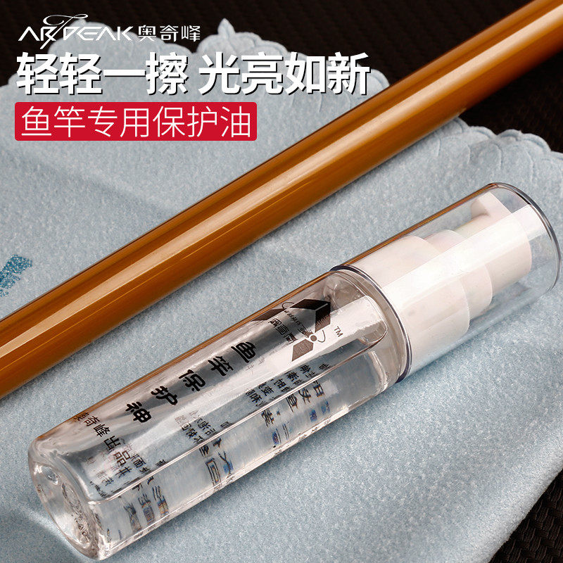 奥奇峰鱼竿油护竿油鱼竿护杆油擦杆油钓鱼杆专用清洁保养护理套装