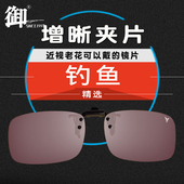御牌夹片偏光钓鱼眼镜太阳镜墨镜增晰夜视去蓝光高清看漂户外眼镜