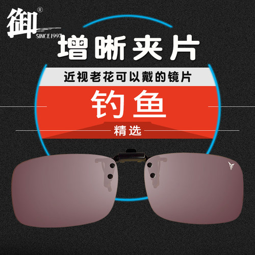 御牌夹片偏光钓鱼眼镜夜视蓝光去