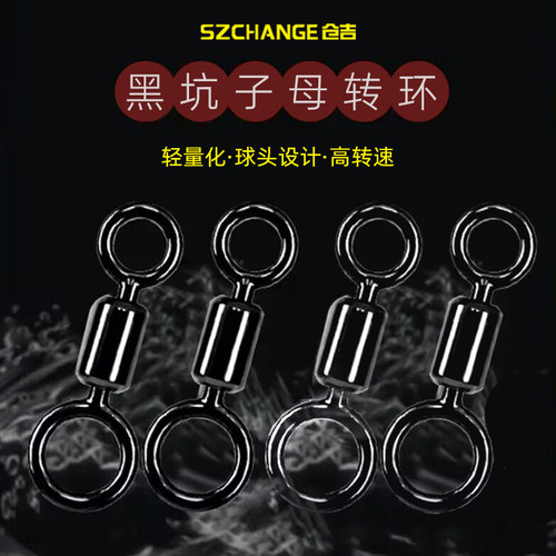 仓吉竞技黑坑子母转环