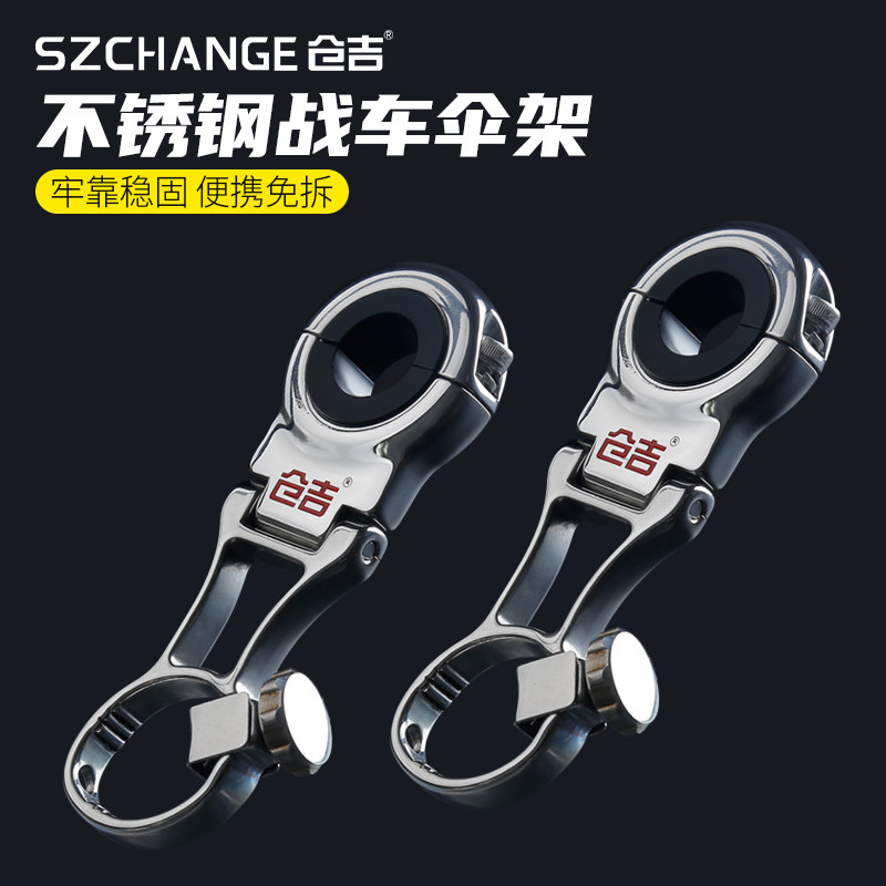 仓吉战车伞架稳固防晃图片