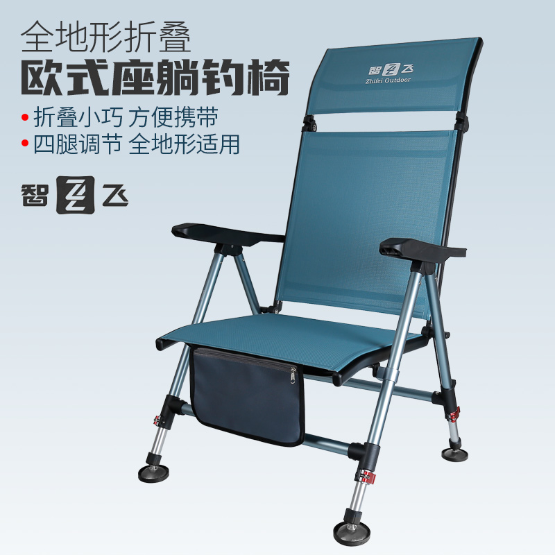 智飛歐式釣椅超輕折疊垂釣椅子