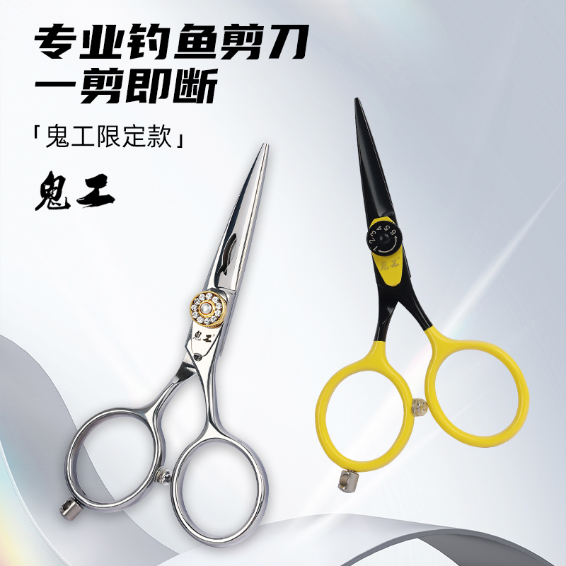 鬼工限定款不锈钢钓鱼剪刀
