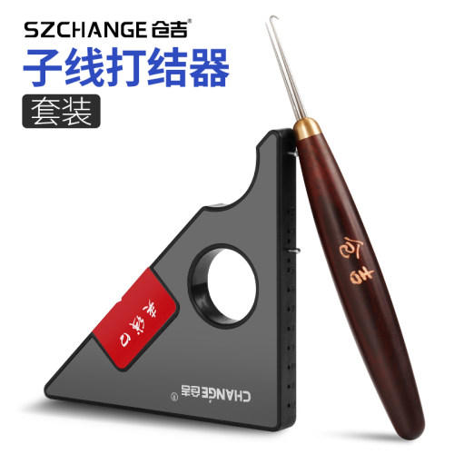 仓吉多功能子线尺量打结套装亚克