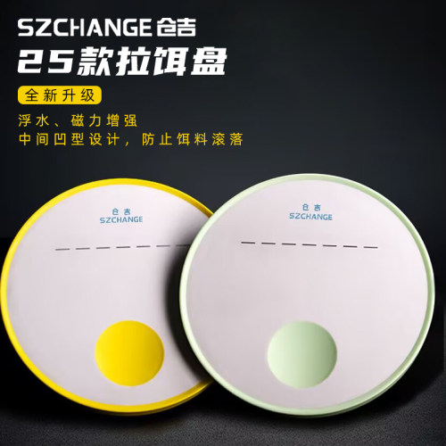 仓吉新品双色拉饵盘自动立钩