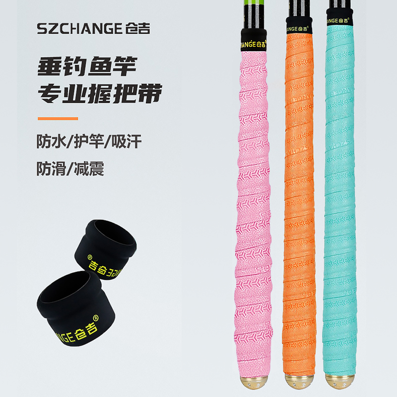 仓吉D型防水吸汗防滑缠把带