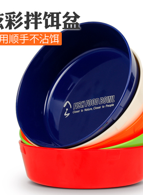 犀宝炫彩饵料盆鱼饵拌料盆拌饵盆鱼饵盒鱼食盆拉饵盆不沾饵开饵盆