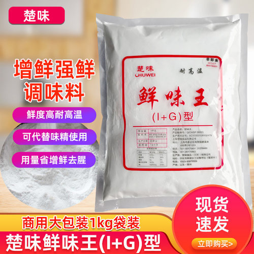 增鲜调味料1号商用高倍