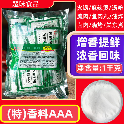 味特aaa三a商用调味料食用香精