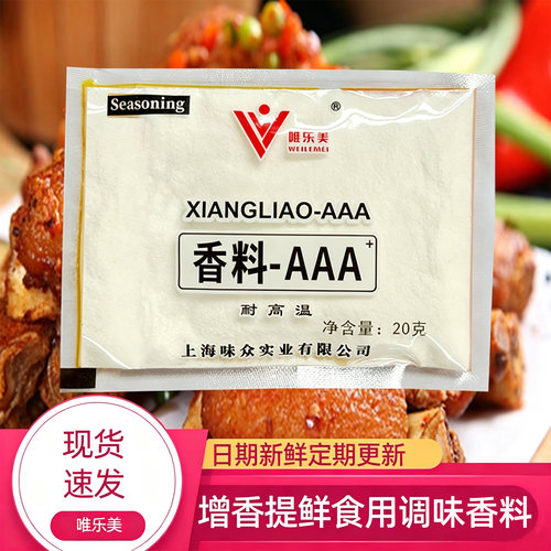 增香提鲜耐高温食用香料