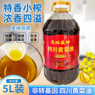 奥琳薇娜菜籽油5升食用油家用植物油小瓶家庭食品油纯四川炒菜油