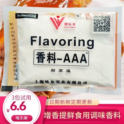 增香提鲜耐高温食用香料