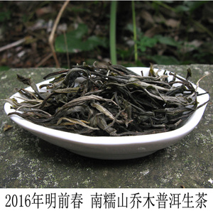 2016年明前春 新茶 普洱茶 生茶 南糯山 云南乔木 250克 陈年普洱