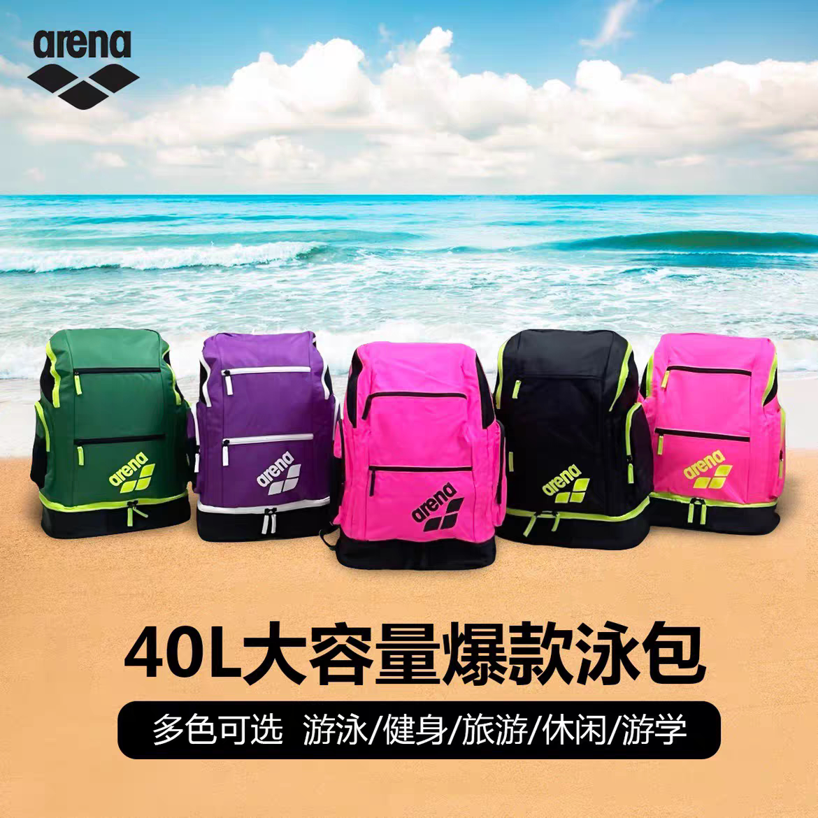 arena阿瑞娜 运动防水双肩包游泳包男女通用鞋仓包40升大容量背包