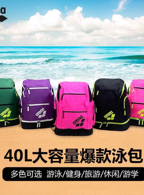 arena阿瑞娜 运动防水双肩包游泳包男女通用鞋仓包40升大容量背包