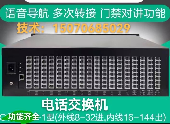 非煤矿山电话程控交换机8口16口24口64门分机对讲矿用调度交换机