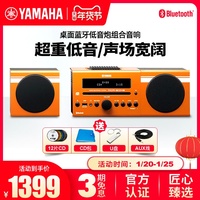 Yamaha/雅马哈 MCR-B043蓝牙音箱cd机组合音响家用桌面低音炮音响