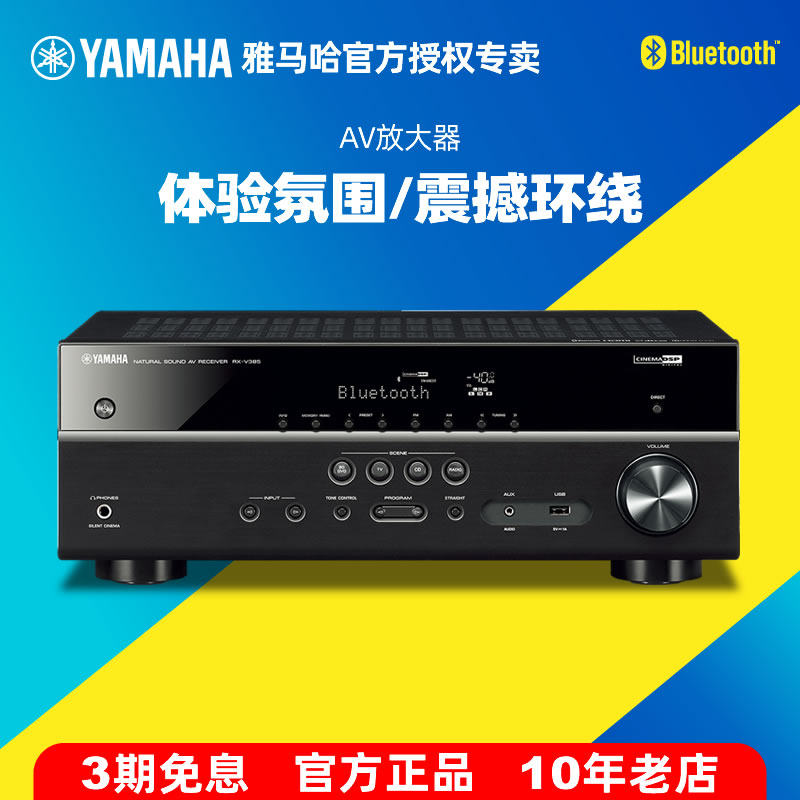yamaha/雅马哈rx-v385 家庭影院蓝牙5.1数字功放机功率放大器家用