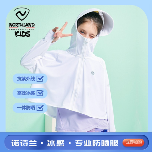 诺诗兰女童冰丝凉感抗紫外线外套