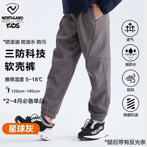 NORTHLAND儿童软壳裤春秋款加绒保暖长裤防风防水纯色运动裤
