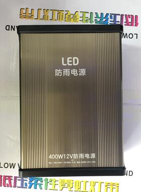 LED防雨电源220V转400W12V 发光字招牌变压器33A镇流器户外