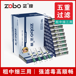 粗中细三用zobo正牌烟嘴过滤器一次性抛弃型五重活性炭香烟过滤嘴