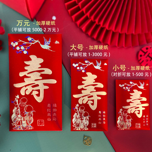 永吉红包寿字红包生日回礼