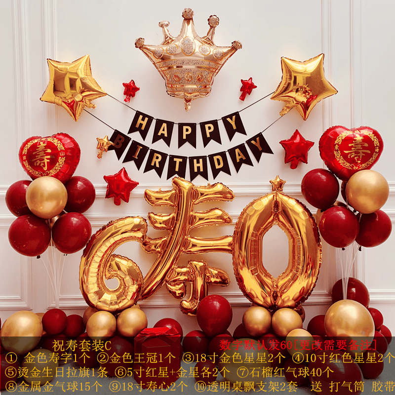 老人大寿宴布置生日装饰气球长辈过寿奶奶父亲60岁7080背景墙场景