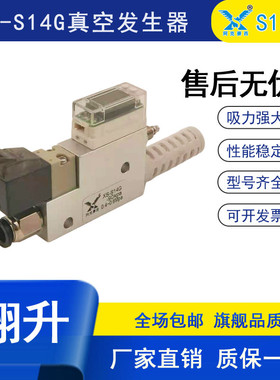 XS翔升集成式真空发生器真空压力开关XS-S105G/XS-S107G/XS-HF07G