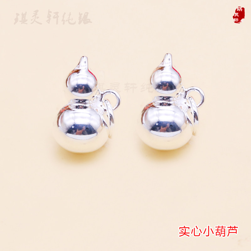 葫芦饰品配件diy足银实心