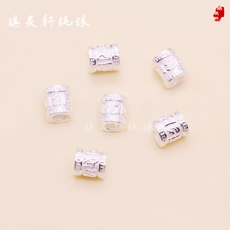999足银纯银六字真言转运珠串珠隔珠 手工手绳编织 diy饰品配件