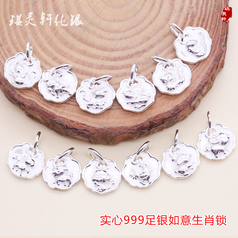 如意锁饰品配件足银实心十二生肖图片