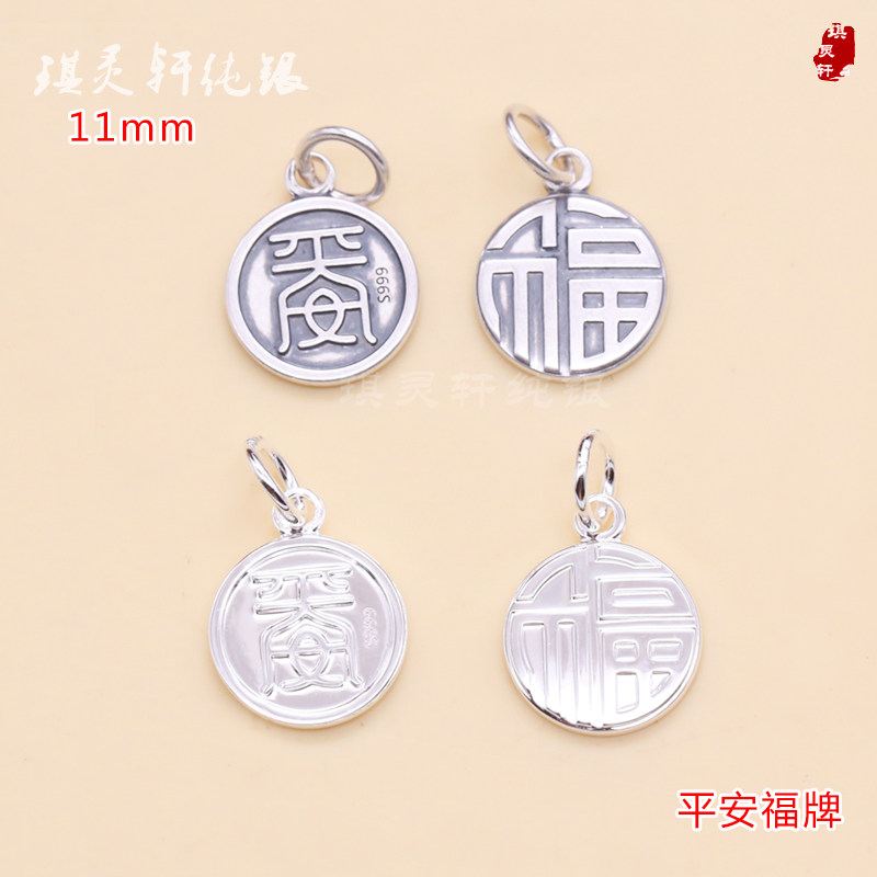 999泰银平安福圆牌吊坠水晶diy
