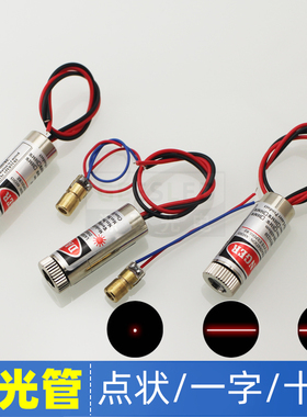 3V5V激光头激光二极管650nm红色点状十字铜材半导体激光管大功率