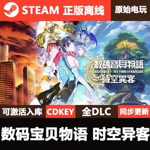 数码宝贝物语时空异客Steam正版离线CDKE激活码入库全DLC单机游戏