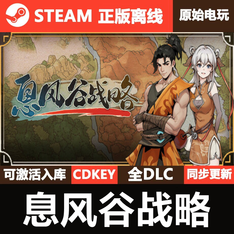 息风谷战略Steam正版离线CDKEY激活码全DLC单机游戏,电玩/配件/游戏/攻略,STEAM,淘宝优惠券,粉丝福利购,淘宝优惠卷